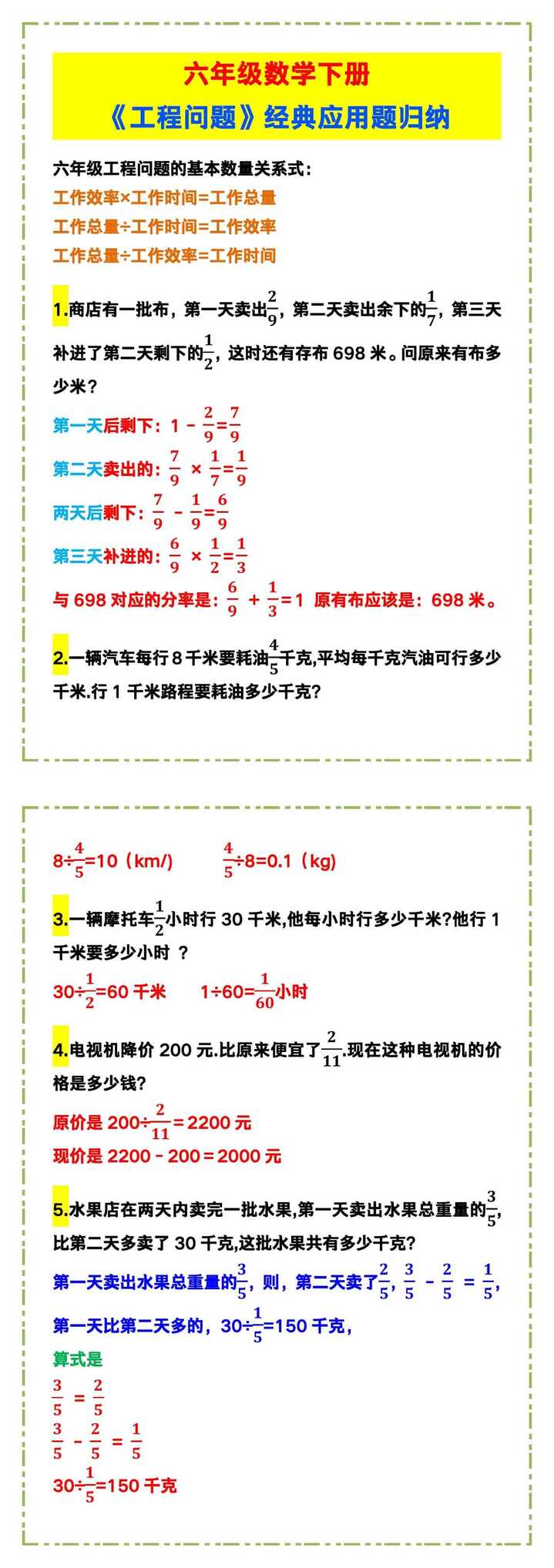 六年级数学下册《工程问题》经典应用题归纳！