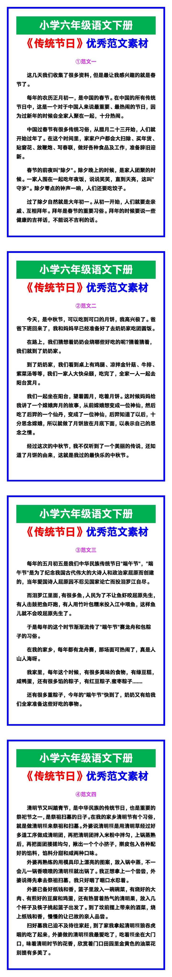 小学六年级语文下册《传统节日》优秀范文，收藏可参考！