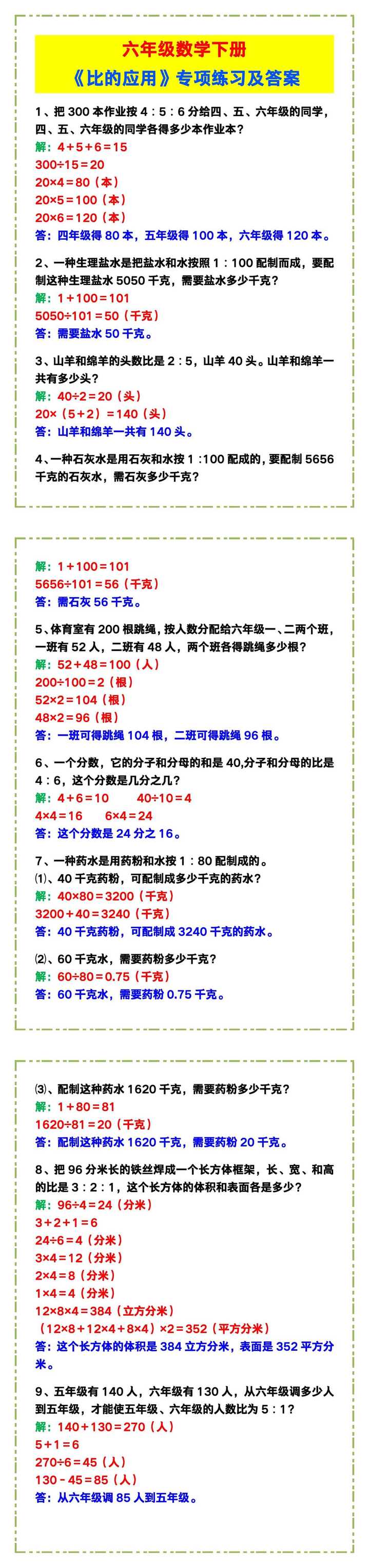 六年级数学下册《比的应用》专项练习及答案！