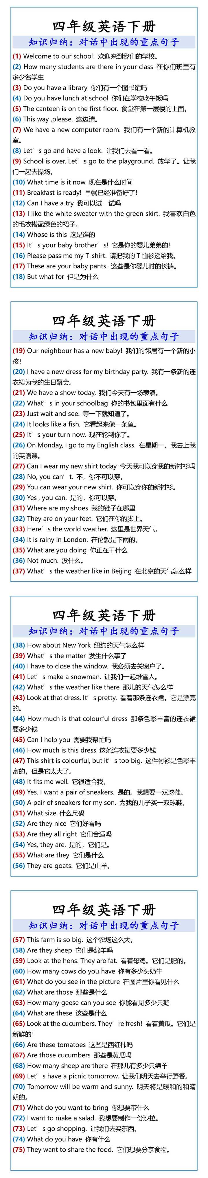 四年级英语下册对话中出现的重点句子