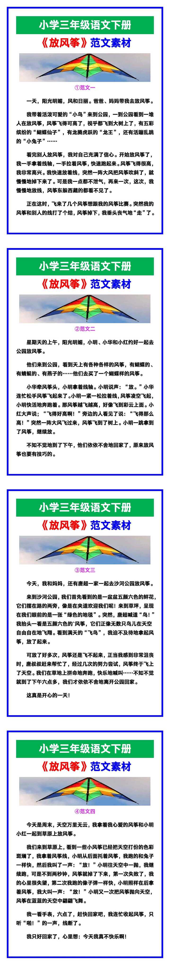 小学三年级语文下册《放风筝》优秀范文，收藏可参考！