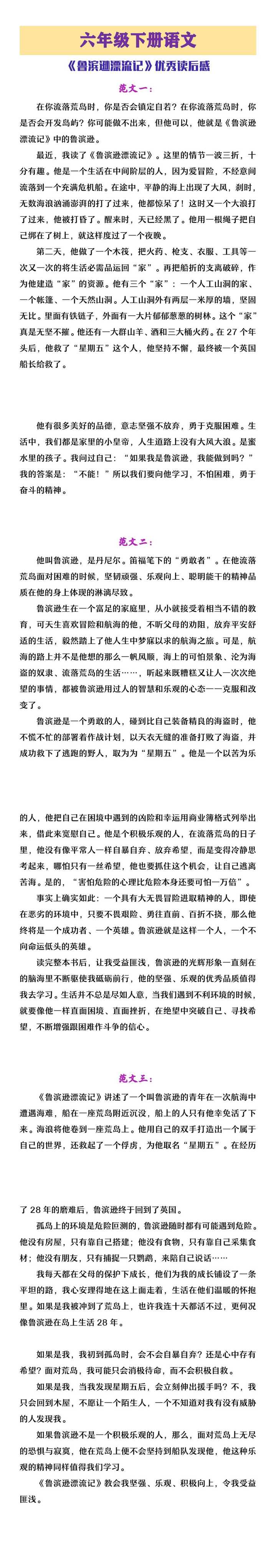 六年级下册语文《鲁滨逊漂流记》优秀读后感