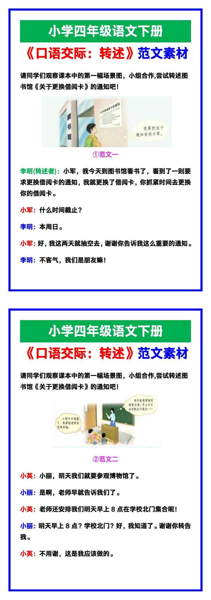 小学四年级语文下册《口语交际：转述》范文素材，给孩子参考！