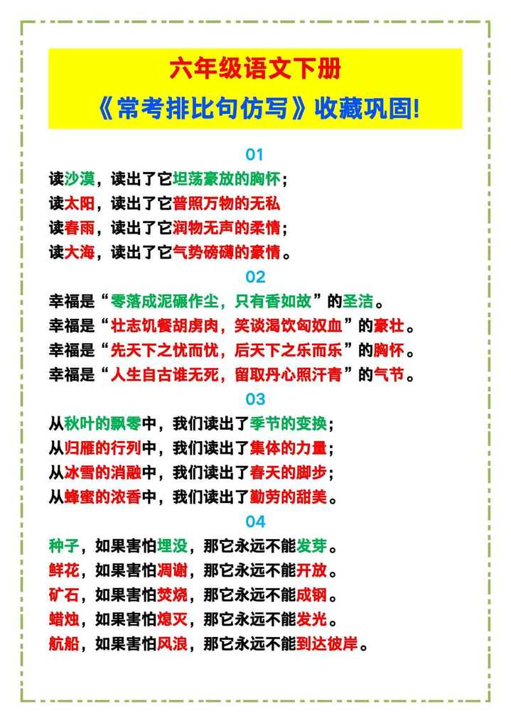 六年级语文下册《常考排比句仿写》，收藏巩固！