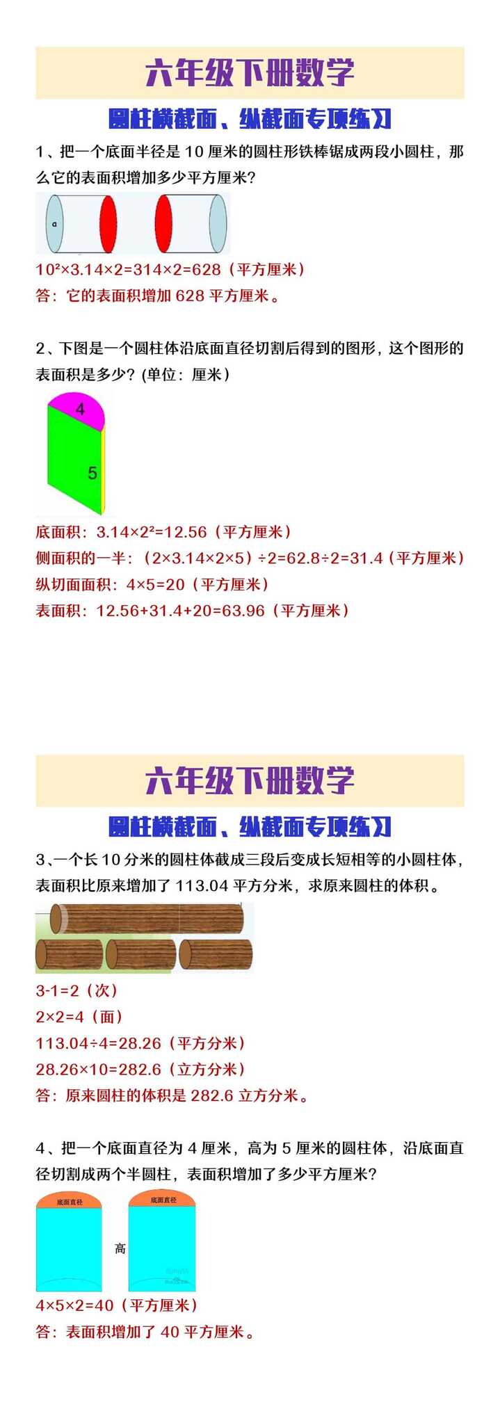 六年级下册数学圆柱横截面纵截面专项练习