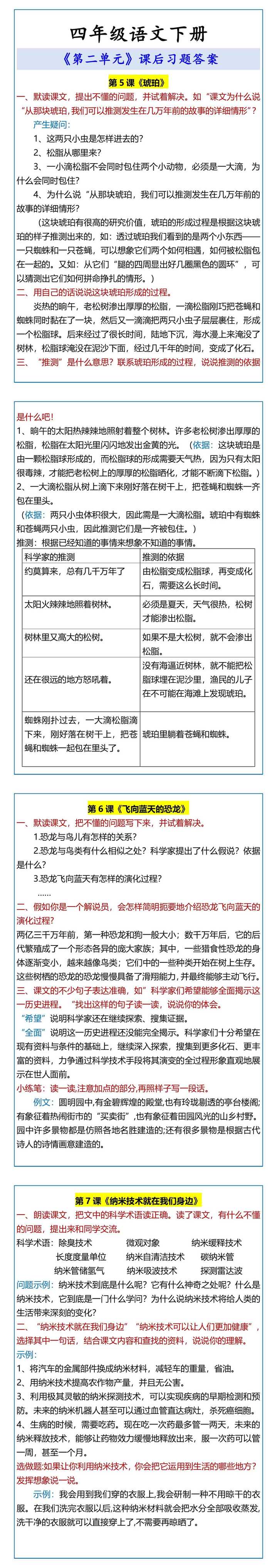 四年级语文下册 第二单元课后习题答案