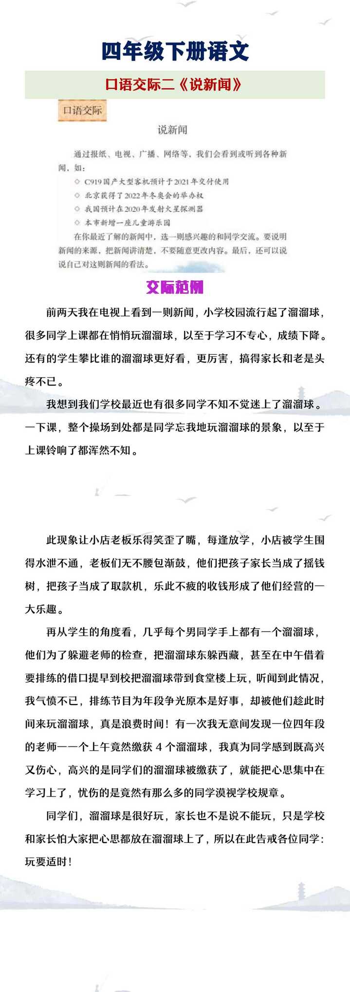 四年级下册语文口语交际二《说新闻》
