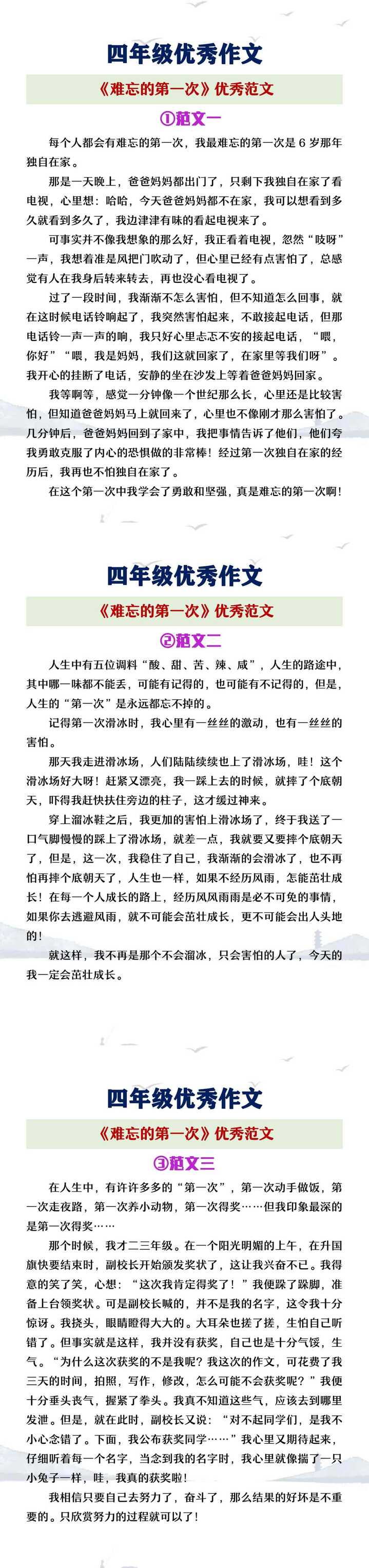 四年级优秀作文《难忘的第一次》