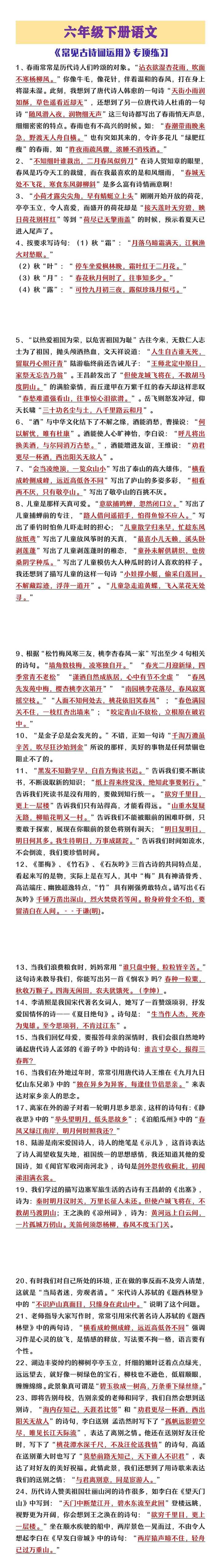 六年级下册语文常见古诗词应用专项练习