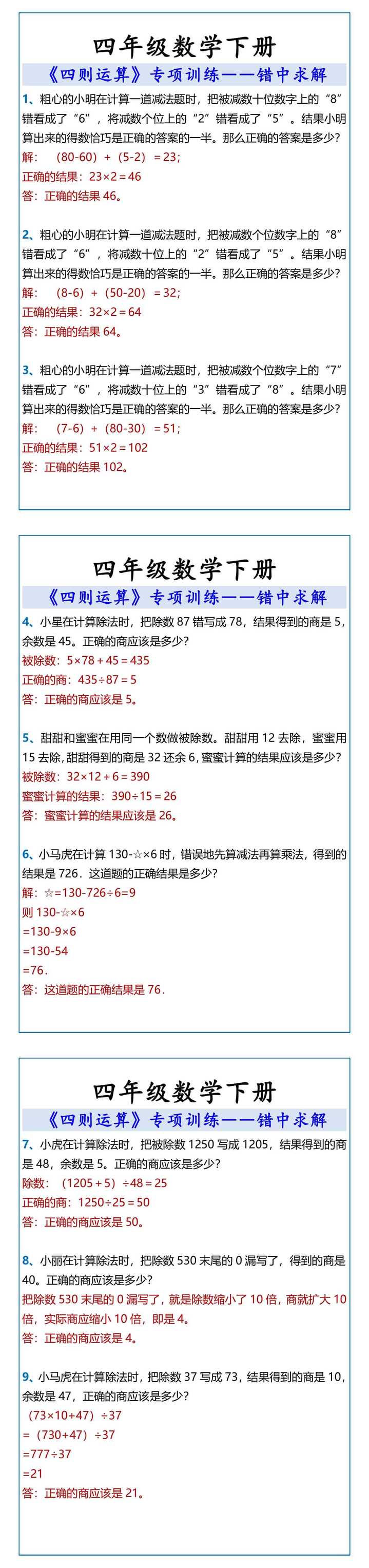 四年级数学下册 四则运算错中求解