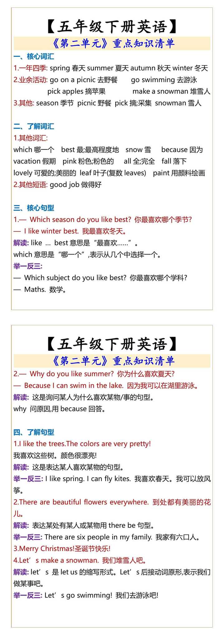 五年级下册英语第二单元重点知识