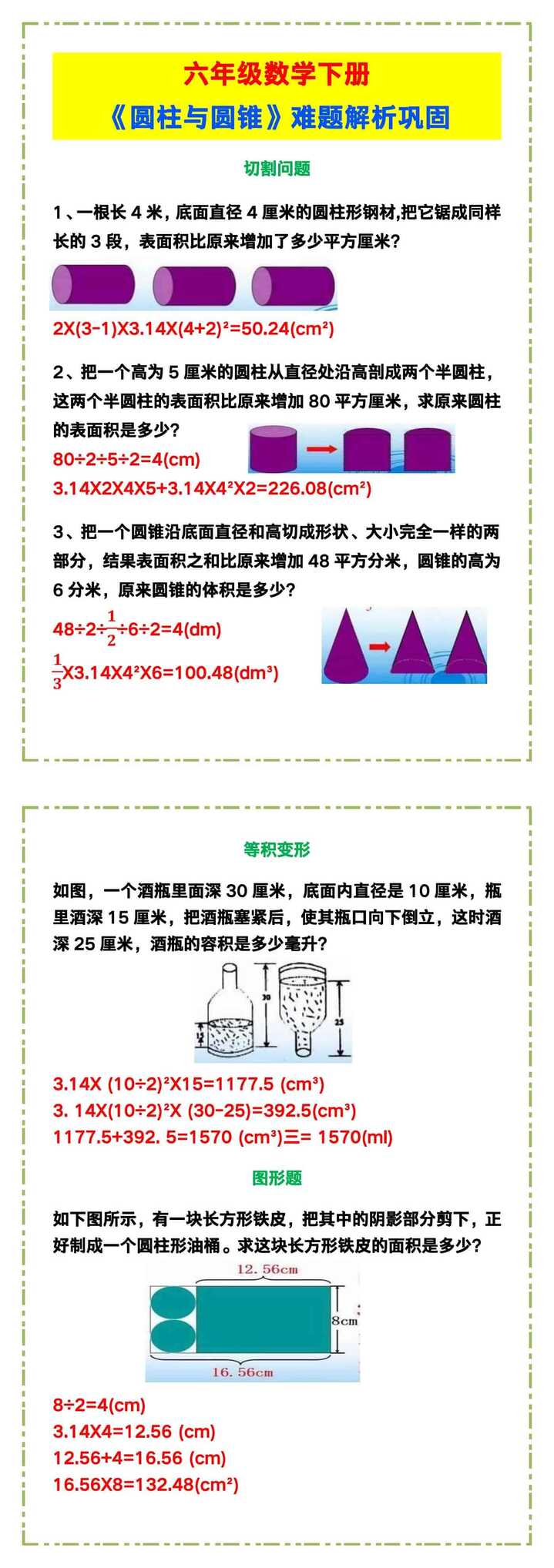 六年级数学下册《圆柱与圆锥》难题解析！