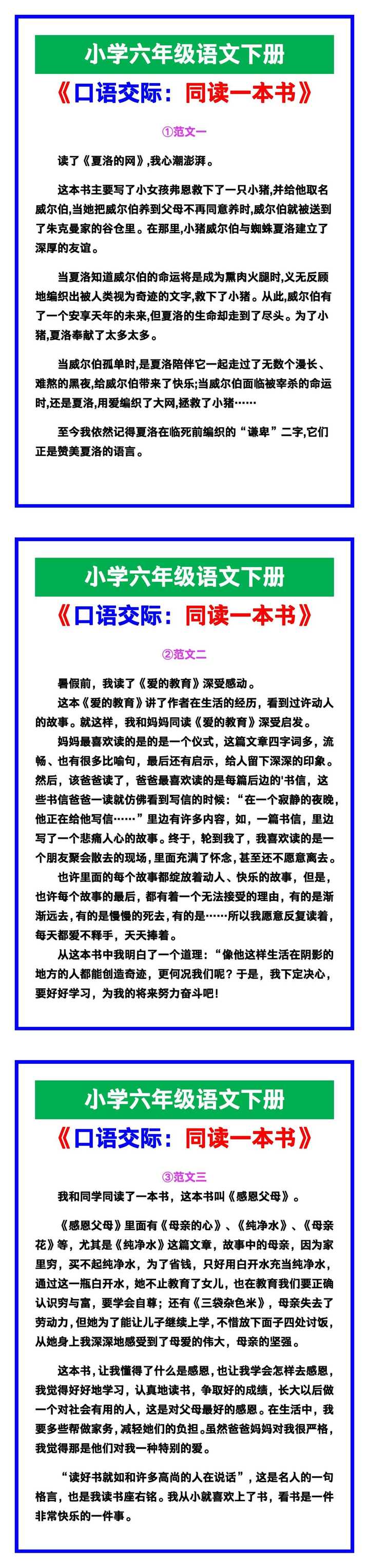 小学六年级语文下册《口语交际：同读一本书》范文，收藏可参考！