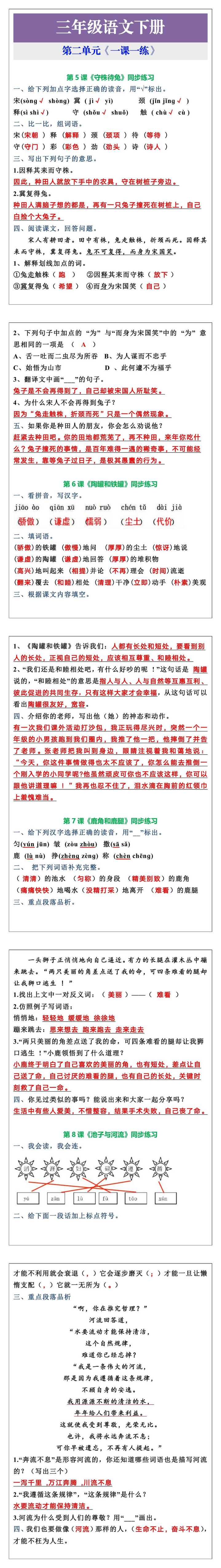 三年级语文下册第二单元《一课一练》