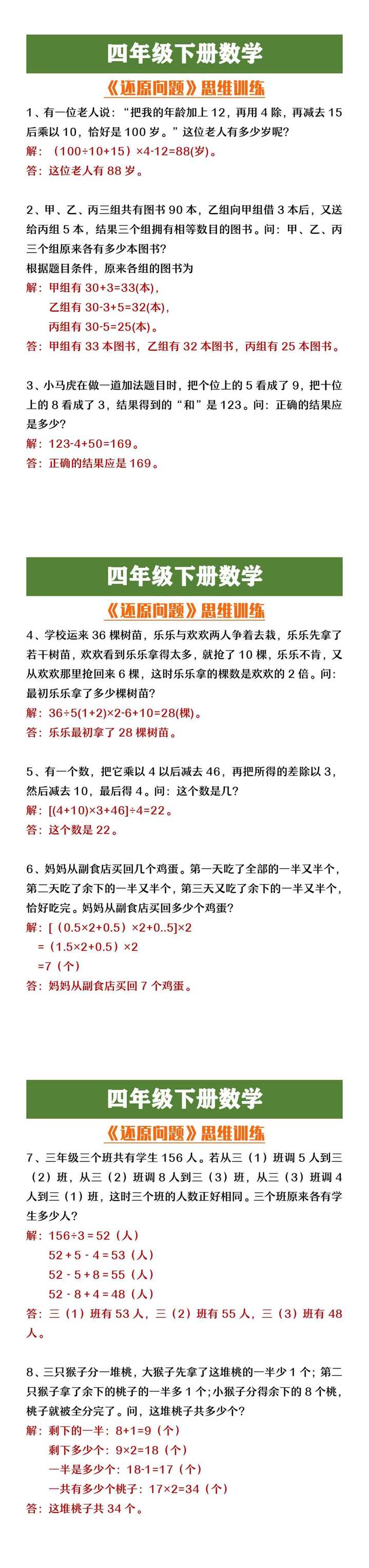 四年级下册数学《还原问题》思维训练