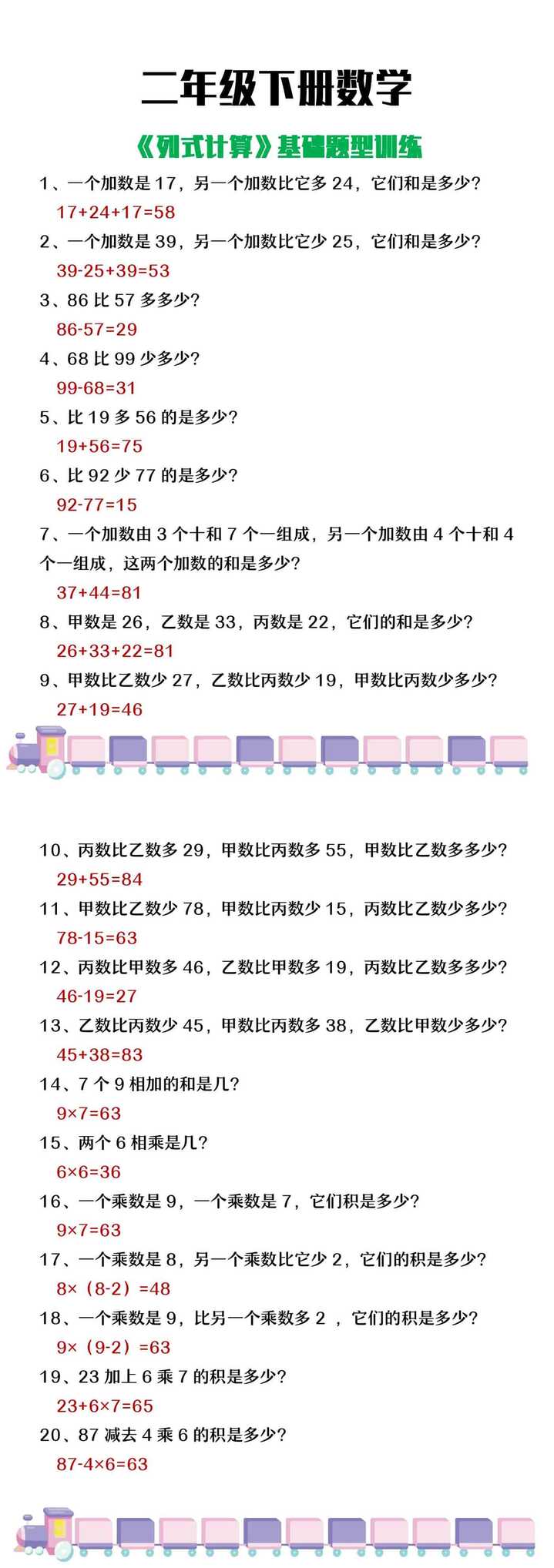 二年级下册数学《列式计算》基础题型练习