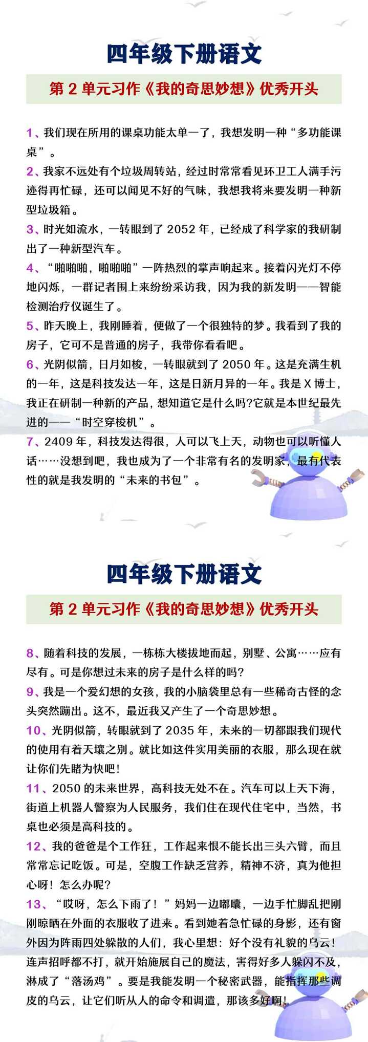 四年级下册语文第二单元习作《我的奇思妙想》优秀开头