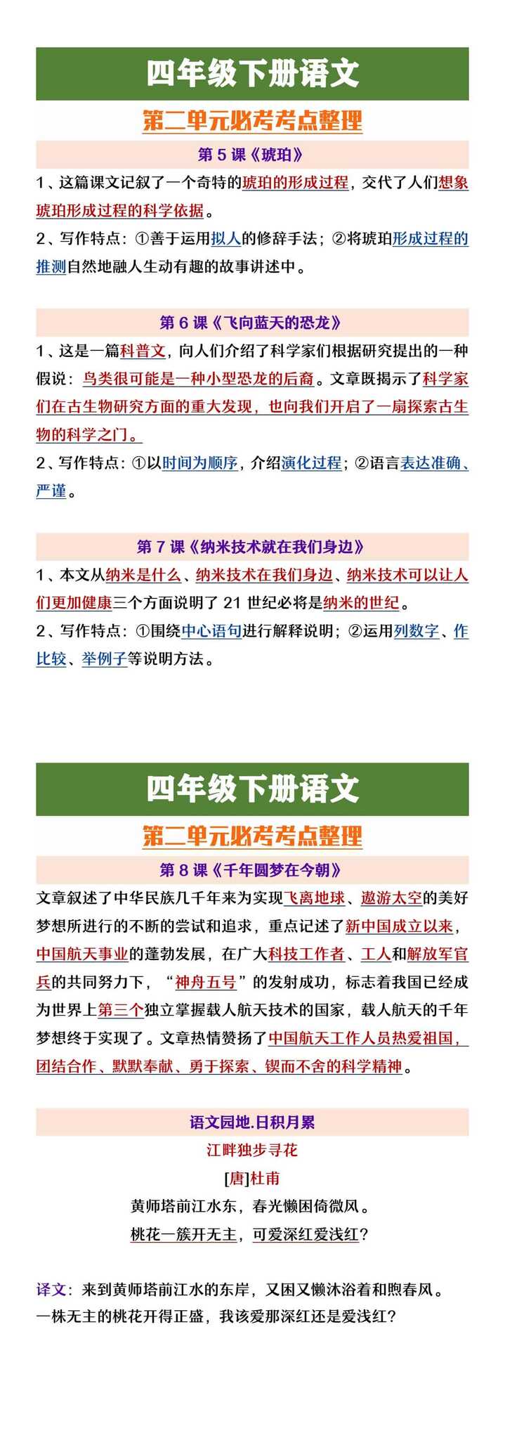 四年级下册语文第二单元必考考点整理