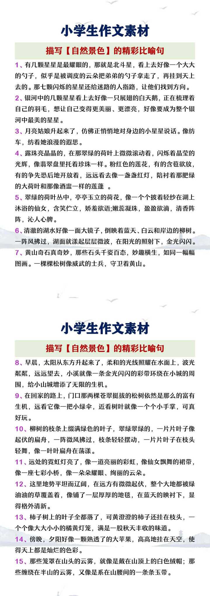 小学生作文素材：描写自然景色的比喻句