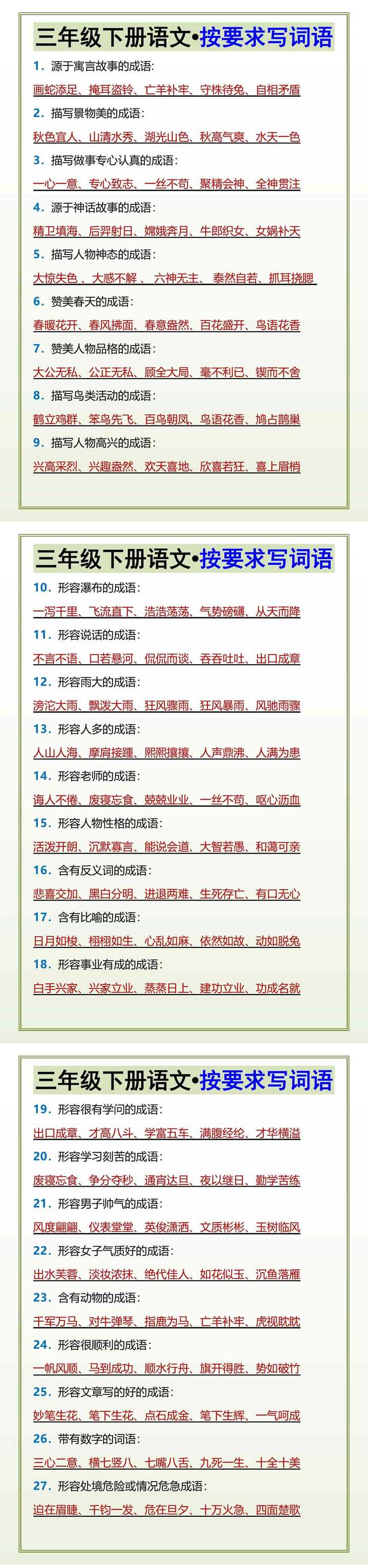 三年级下册语文按要求写词语