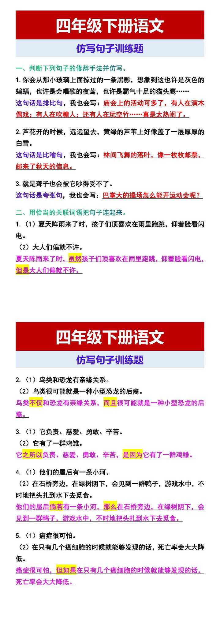 四年级下册语文 仿写句子训练题