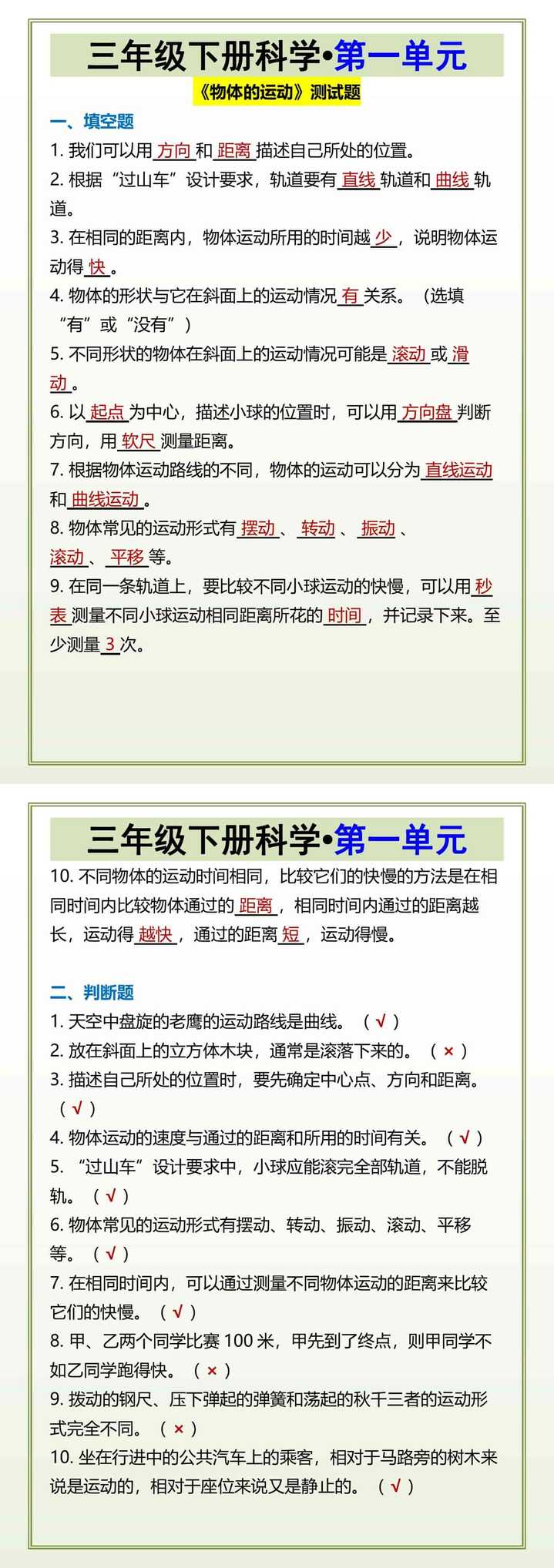 三年级下册科学第一单元