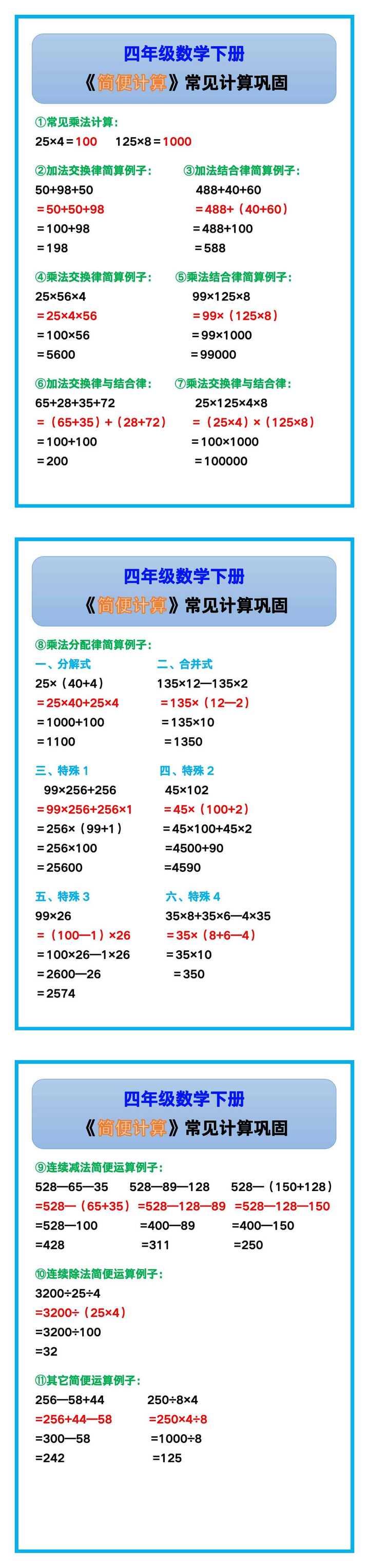 四年级数学下册《简便计算》常见计算巩固！