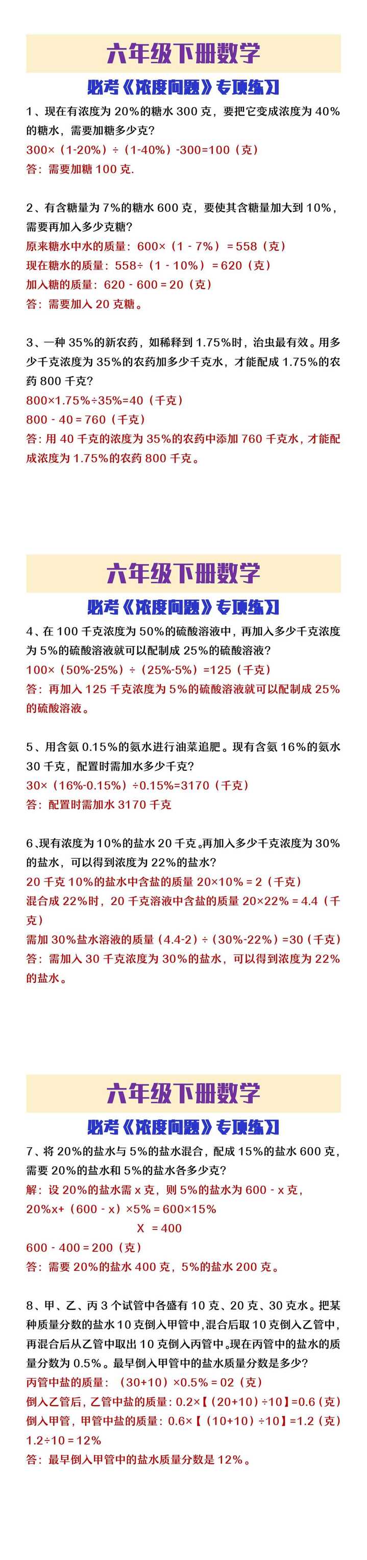六年级下册数学必考《浓度问题》专项练习