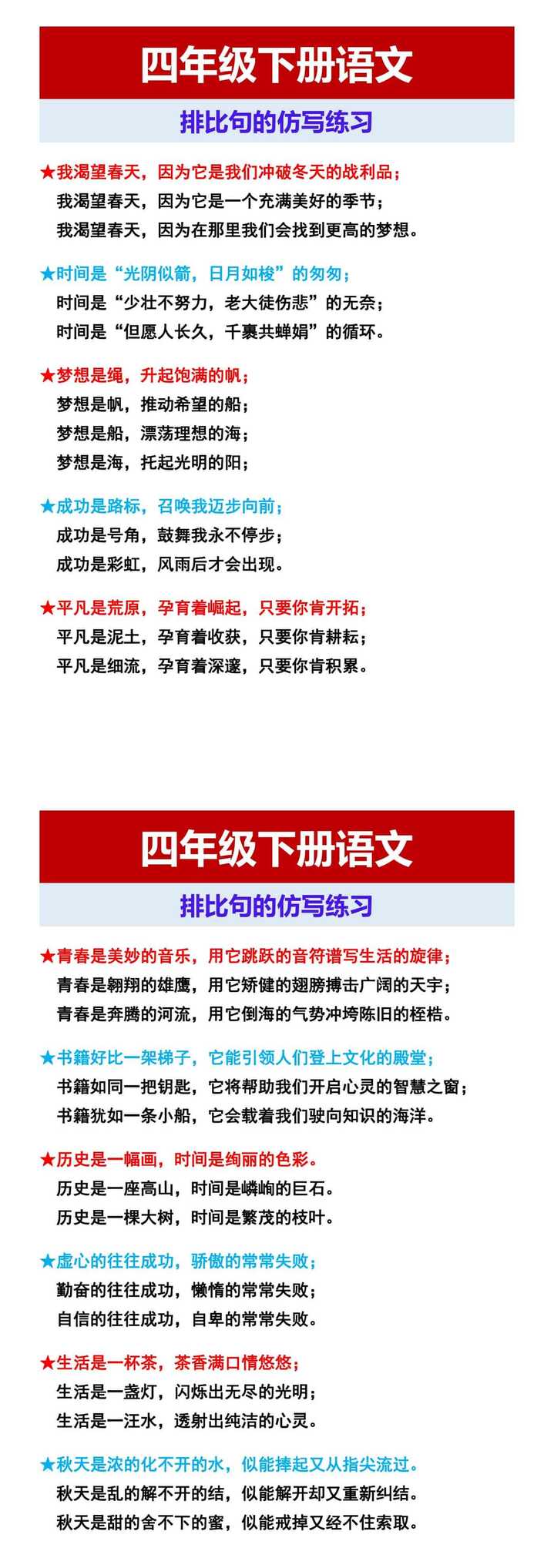 四年级下册语文 排比句的仿写练习