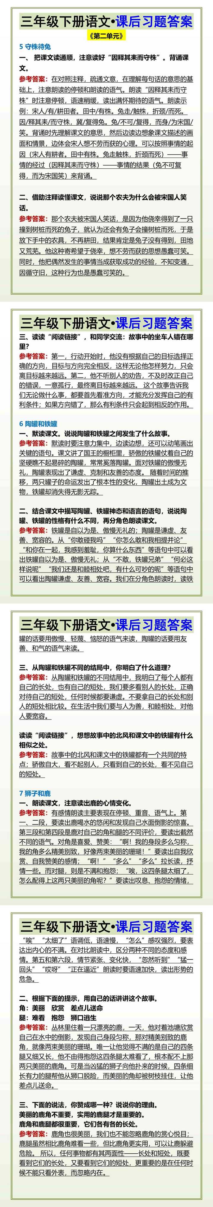 三年级下册语文第二单元课后习题答案