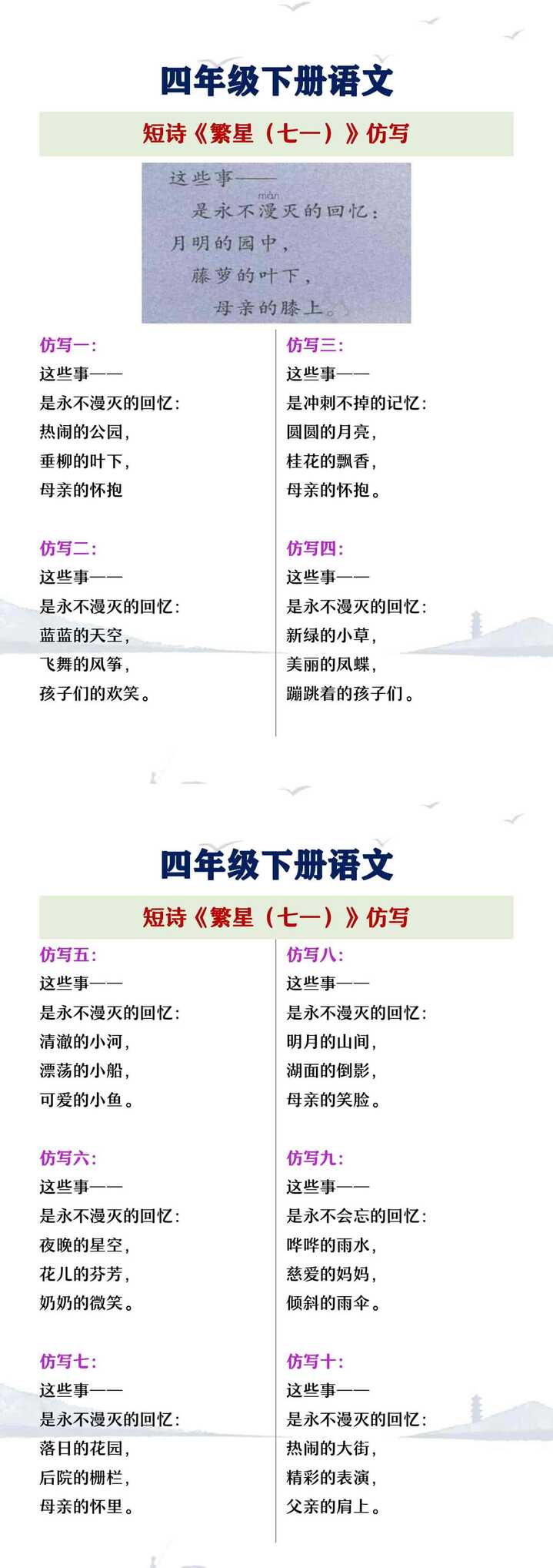 四年级下册语文短诗《繁星（七一）》仿写