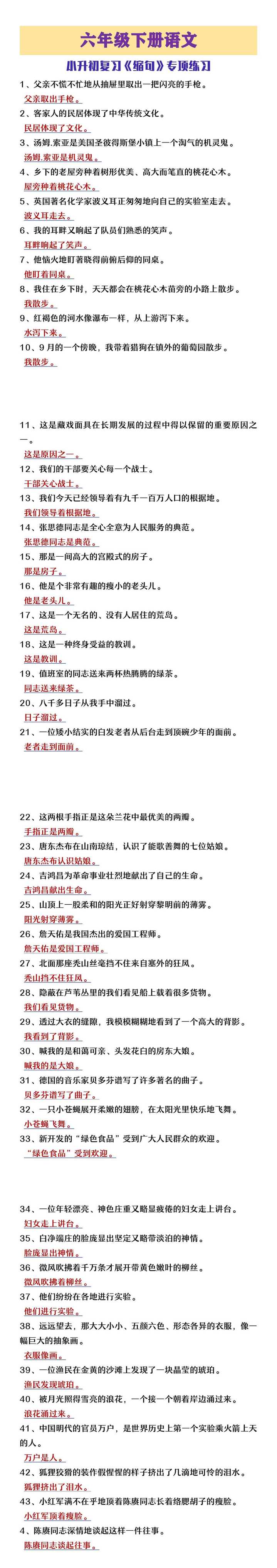 六年级下册语文小升初复习缩句专项练习