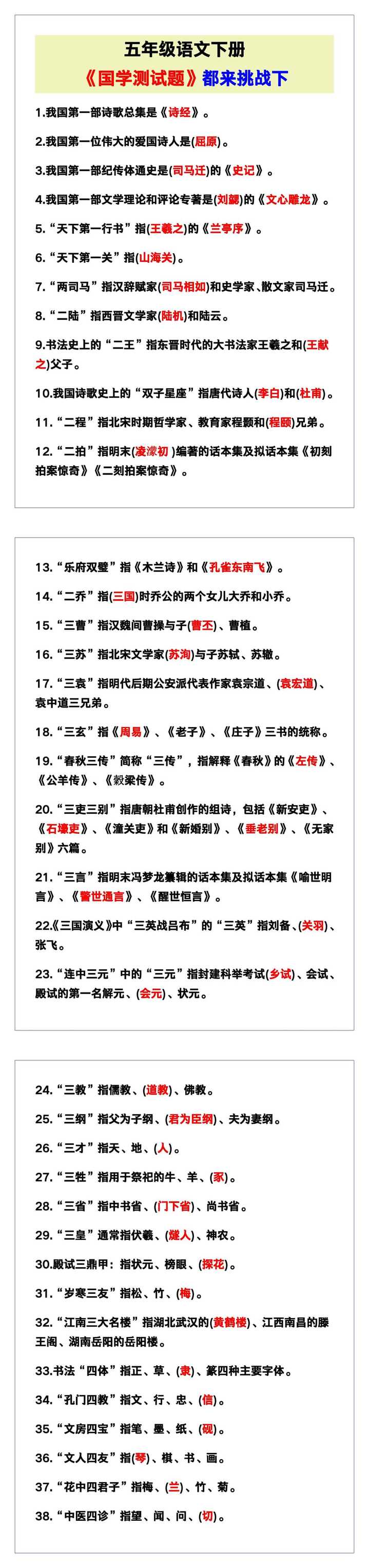 五年级语文下册《国学测试题》，都来挑战下！