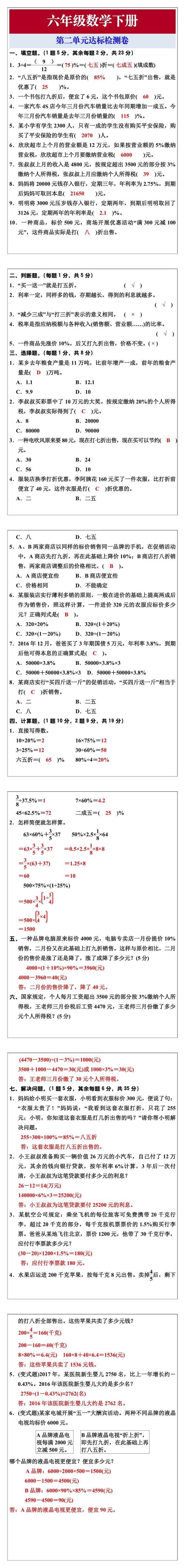 六年级数学下册第二单元达标检测卷