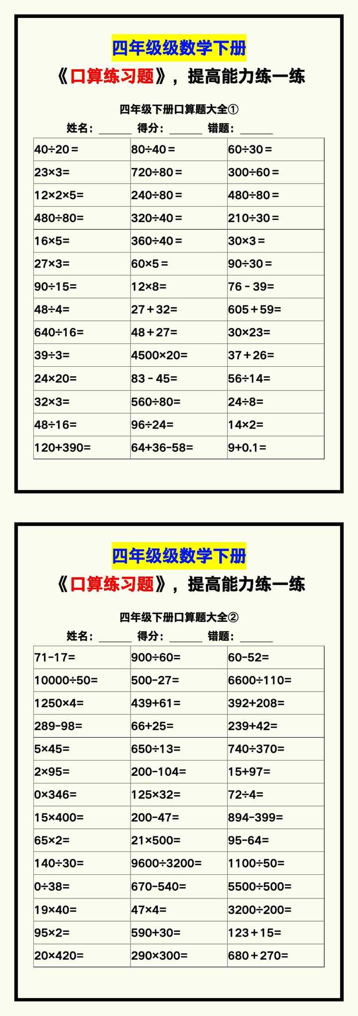 四年级数学下册《口算练习题》，收藏测试！