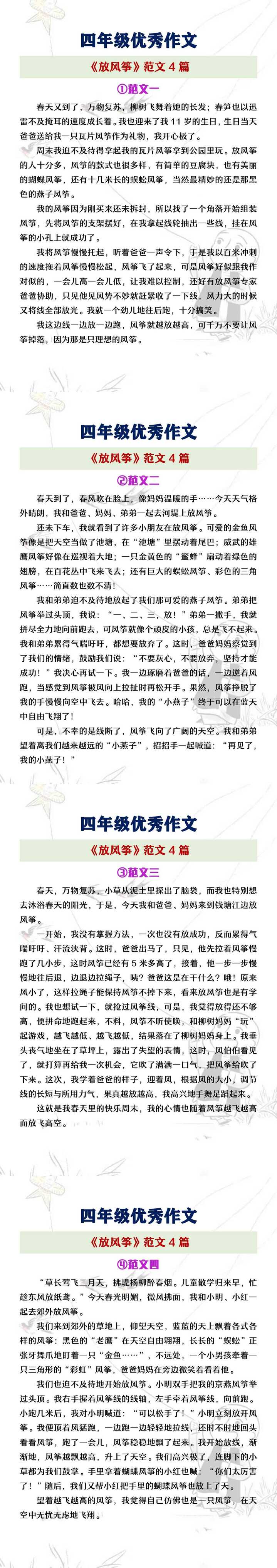四年级优秀作文《放风筝》范文四篇
