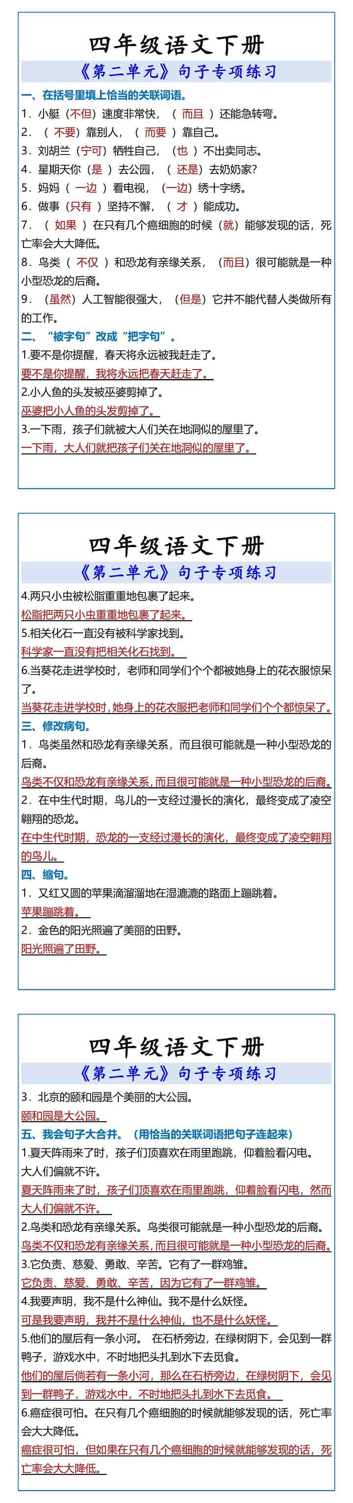 四年级语文下册 第二单元句子专项练习