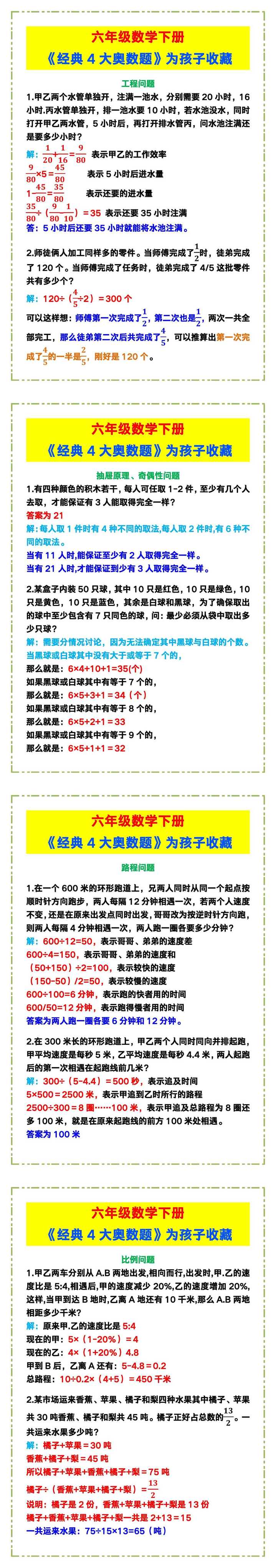 六年级数学下册《经典4大奥数题》，为孩子收藏！