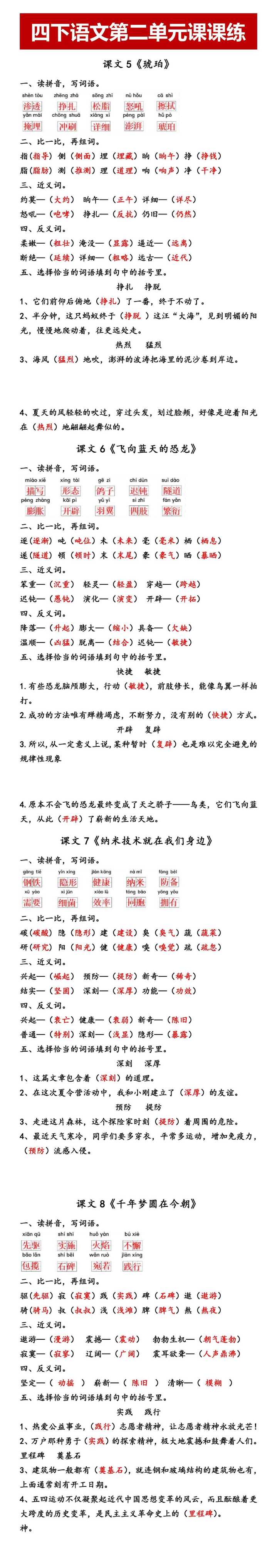 四下语文第二单元课课练