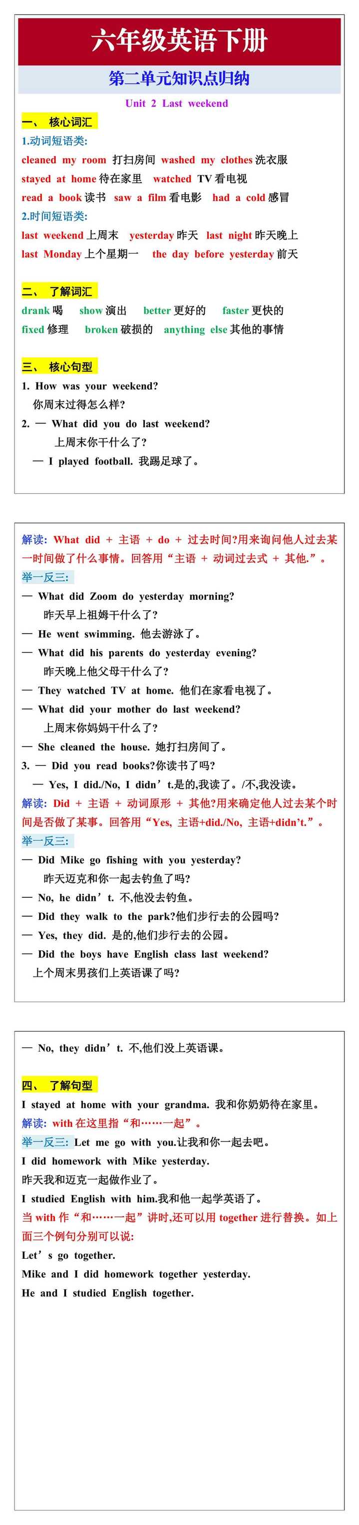 六年级英语下册第二单元知识点归纳
