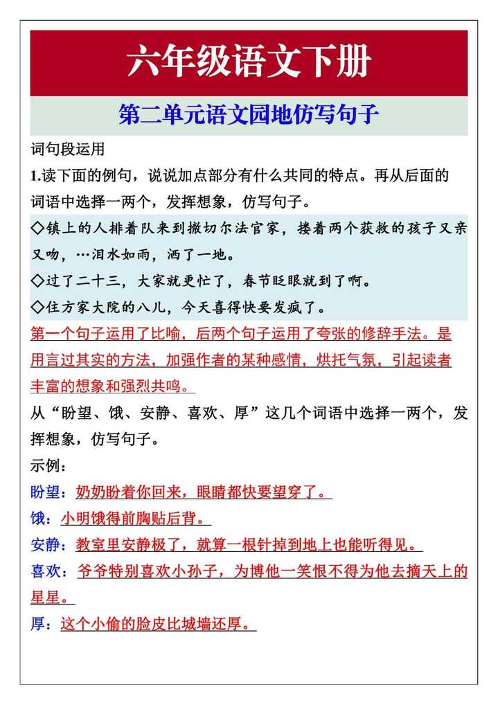 六年级语文下册第二单元语文园地仿写句子