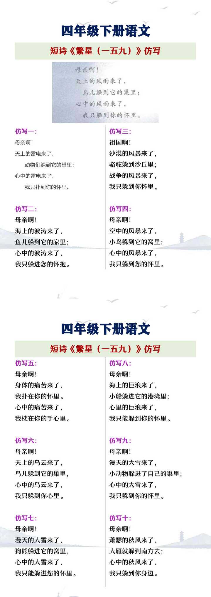 四年级下册语文短诗《繁星（一五九）》仿写