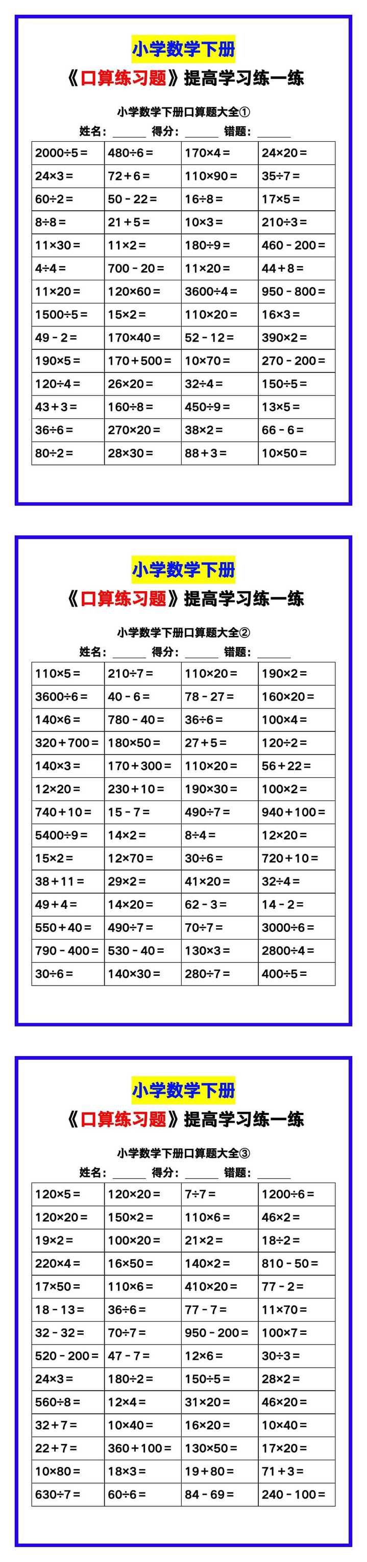小学数学《口算练习题》带答案，收藏测试！