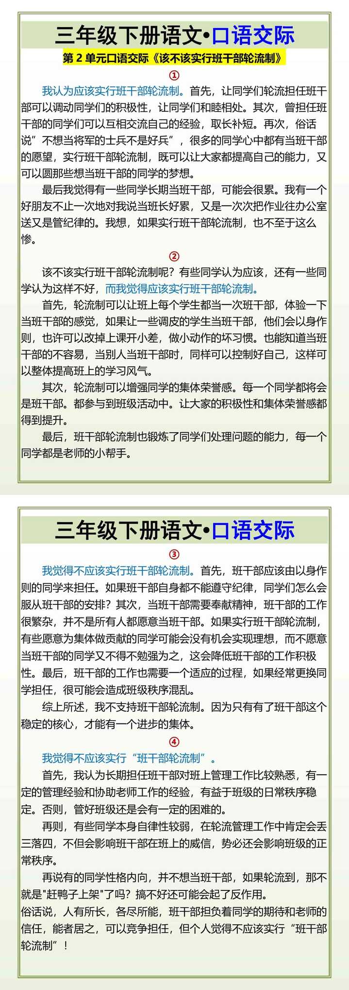 三年级下册语文口语交际