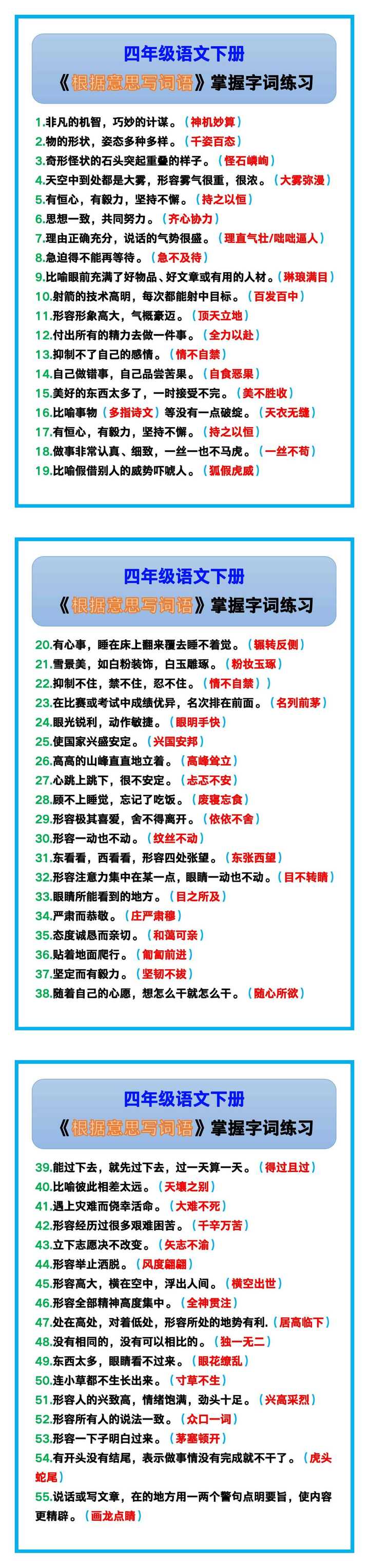 四年级语文下册《根据意思写词语》，掌握字词练习！