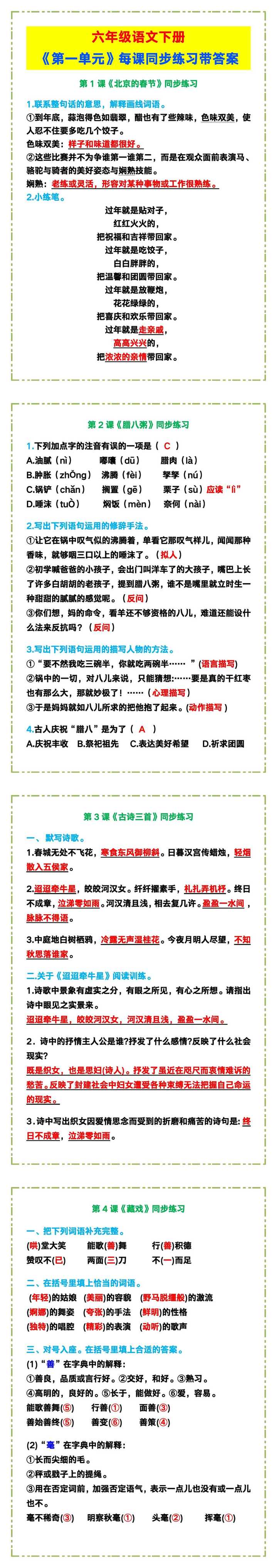 六年级语文下册《第一单元》每课同步练习带答案！