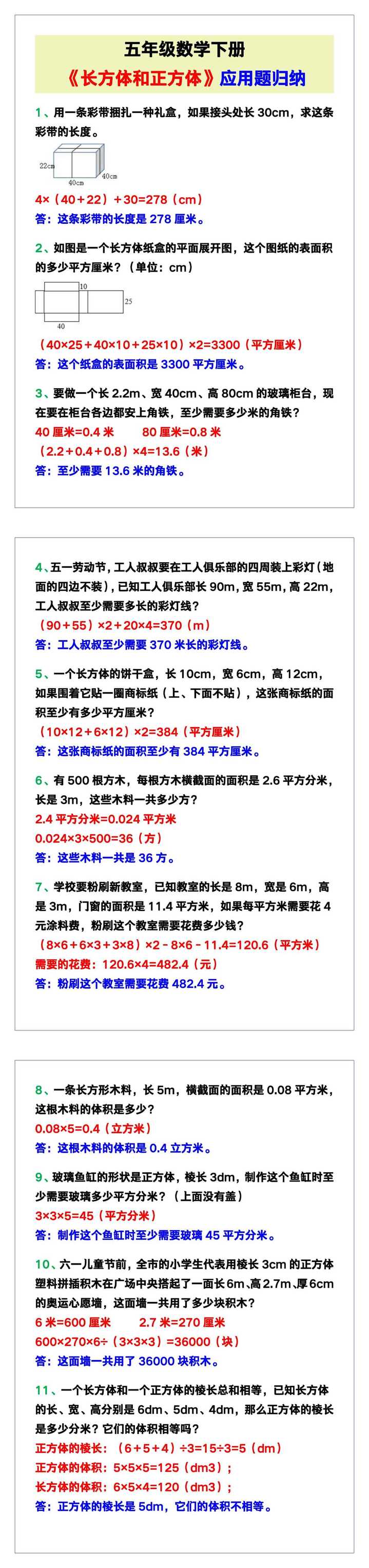 五年级数学下册《长方体和正方体》应用题归纳！