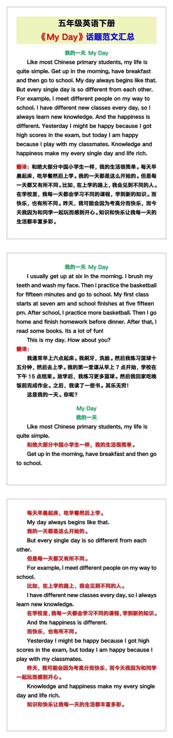 五年级英语下册《My Day》话题范文汇总！