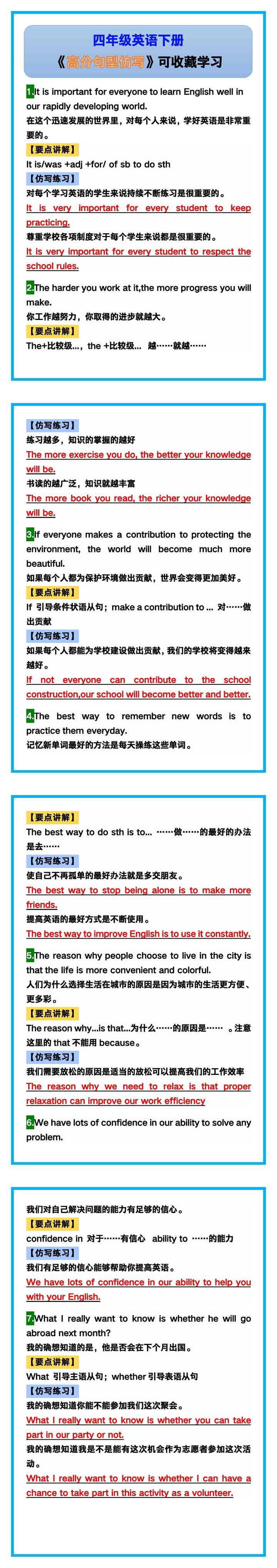 四年级英语下册《高分句型仿写》，可收藏学习！