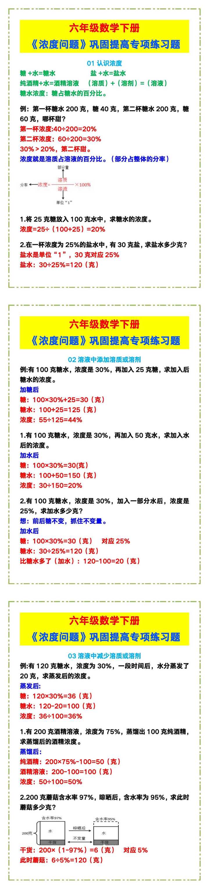 六年级数学下册《浓度问题》巩固提高专项练习题！